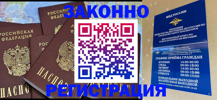 временная регистрация надежно в Гусиноозёрске